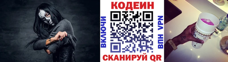 Codein напиток Lean (лин)  Дагестанские Огни 